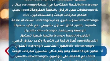 <p><strong>"خطوات عمل الرقاق باللحمة المفرومة.. وصفة سريعة بخطوات بسيطة لنتيجة شهية تستحق التجربة"</strong> </p>
<ul>
<li><strong>الكلمة المفتاحية في البداية</strong>: بدأنا بـ "خطوات عمل الرقاق باللحمة المفرومة" لجذب اهتمام محركات البحث والمستخدمين. </li>
<li><strong>أسلوب خبري جذاب</strong>: استخدام علامة ".." لخلق تساؤل تشويقي، مع تأكيد سهولة الوصفة وسرعتها. </li>
<li><strong>إبراز الفائدة</strong>: "نتيجة شهية تستحق التجربة" تُعزز الرغبة في التجربة وتوعد بمذاق مُرضي. </li>
<li><strong>الطول المناسب</strong>: العنوان مكون من 13 كلمة، وهو رقم مثالي لتحسين محركات البحث (SEO) مع الحفاظ على الوضوح. </li>
<li><strong>تفرد الطرح</strong>: تجنب التكرار واستخدام تعبيرات جديدة مثل "وصفة سريعة" بدلًا من العبارات التقليدية.</li>
</ul>
