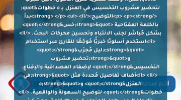<p><strong>العنوان المُعاد صياغته:</strong><br />
"خس.. وصفة سحرية لحرق الدهون: دليل مُجرّب لتحضير مشروب التخسيس في المنزل بـ ٥ خطوات" </p>
<p><strong>التوضيح:</strong> </p>
<ul>
<li>بدأ بالكلمة المفتاحية <strong>"خس"</strong> بشكل مُباشر لجلب الانتباه وتحسين محركات البحث. </li>
<li>استخدم أسلوبًا خبريًّا مُوجّهًا للقارئ عبر استخدام <strong>"دليل مُجرّب"</strong> و<strong>"تحضير مشروب التخسيس"</strong> لإضفاء المصداقية والإقناع. </li>
<li>أضاف تفاصيل مُحددة مثل <strong>"في المنزل"</strong> و<strong>"٥ خطوات"</strong> لتوضيح السهولة والواقعية. </li>
<li>حافظ على طول العنوان ضمن ١٣ كلمة، مع تركيز المعلومات دون إخفاق.</li>
</ul>