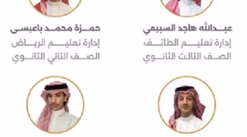 تمثيل المملكة بأربعة طلاب في أولمبياد الأحياء الدولي لعام 2025… تعرف على التفاصيل