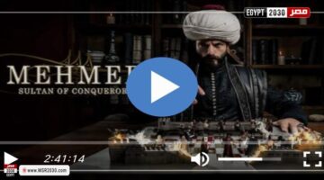 الحلقة 54.. متابعة مسلسل محمد الفاتح مترجم بجودة HD للعشاق العرب